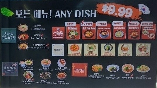 LA 한인타운 시티센터 푸드코트의 $9.99 스페셜 메뉴 안내판