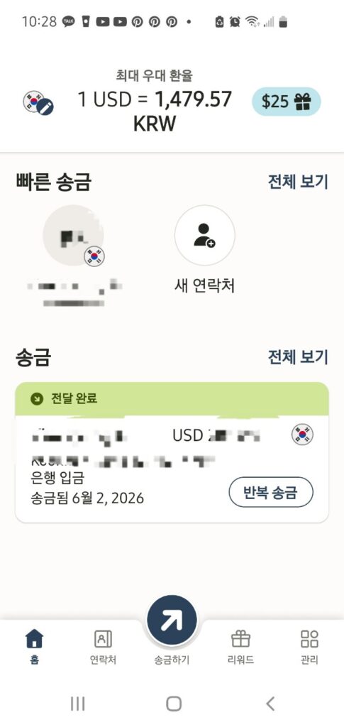 Remitly 앱에서 확인한 미국에서 한국으로 보낸 송금 내역 화면